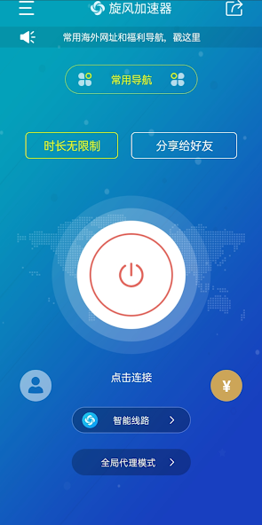 旋风加速下载 免费安卓新版小火箭加速器能退款吗android下载效果预览图